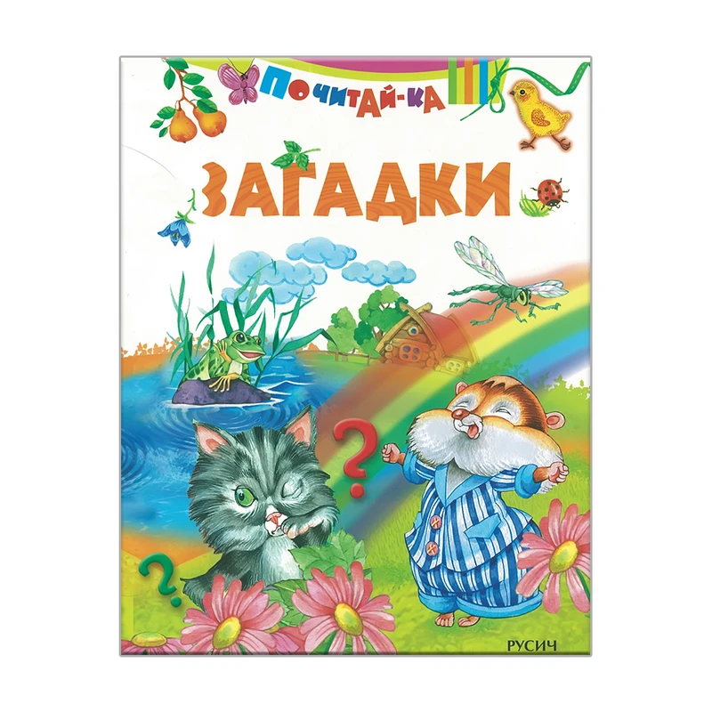 Серия книг "Почитай-ка", Русич, в ассортименте