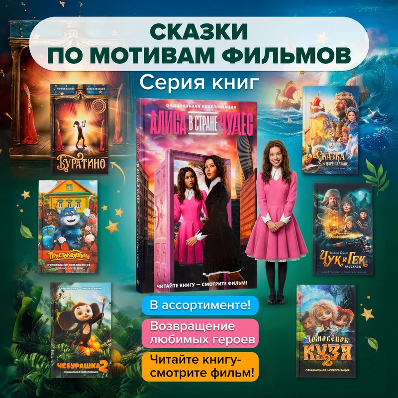 Серия книг "Сказки по мотивам фильмов"
