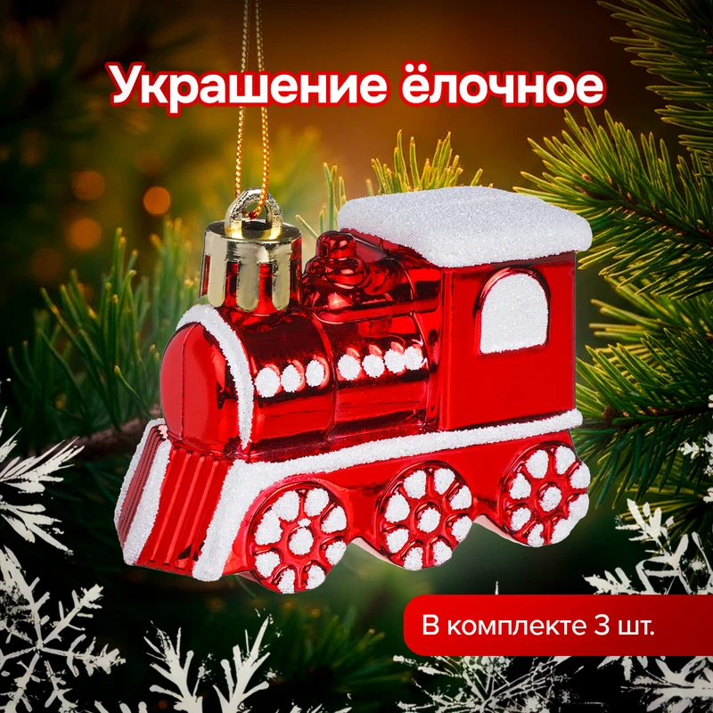 Украшение ёлочное, Снежное кружево, 3 шт., в ассортименте