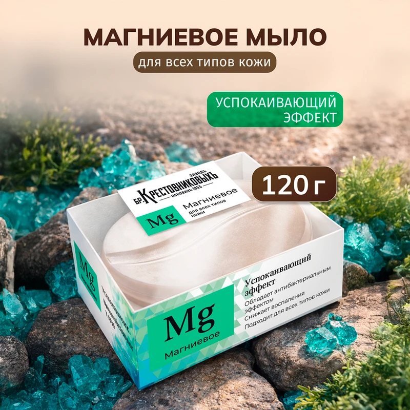 Мыло туалетное твёрдое "Минеральный баланс", Заводъ братьевъ Крестовниковыхъ, 120 г, в ассортименте
