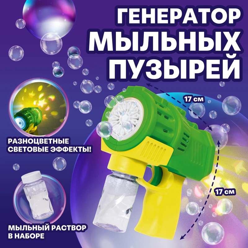 Игровой набор "Генератор мыльных пузырей", Play the Game, в ассортименте