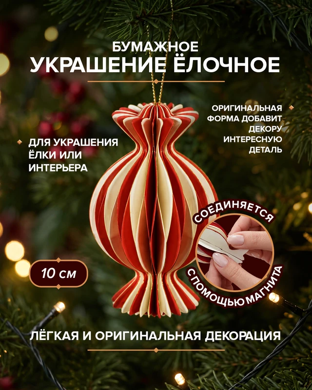 Украшение ёлочное бумажное, Снежное кружево, 10 см, в ассортименте
