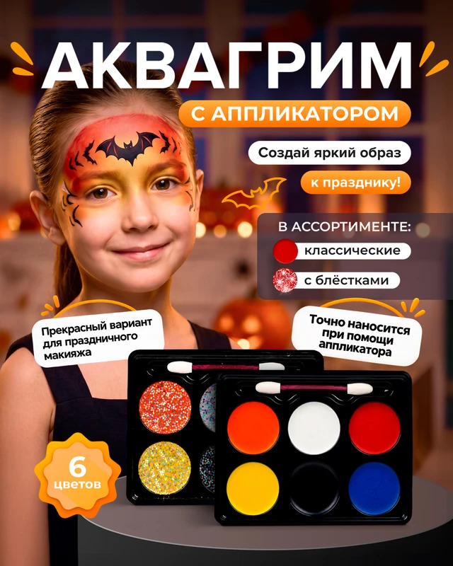 Грим краски для лица и тела, 6 цветов, в ассортименте