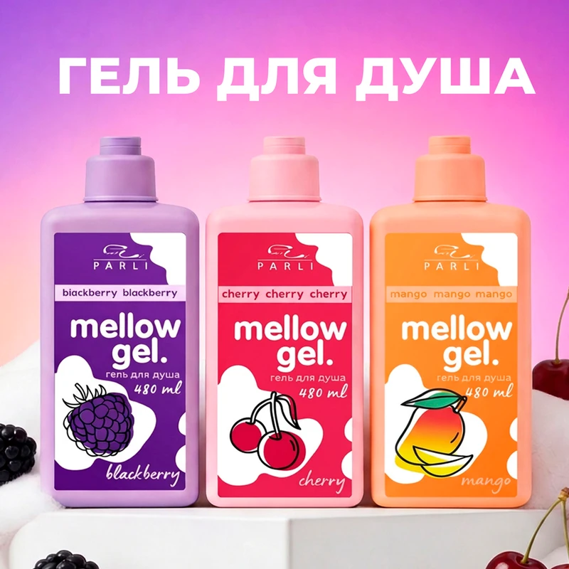 Гель для душа, Mellow Gel Parli, 480 мл, в ассортименте