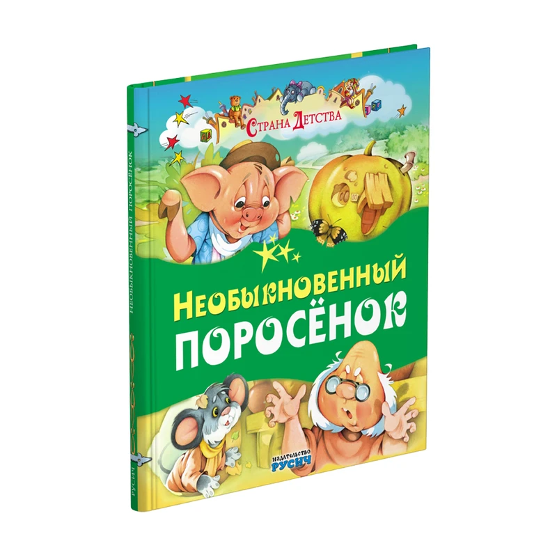 Серия книг "Страна детства", Харвест