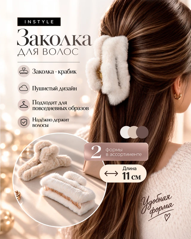 Заколка для волос, INSTYLE, в ассортименте