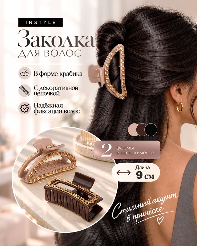 Заколка для волос, INSTYLE, в ассортименте