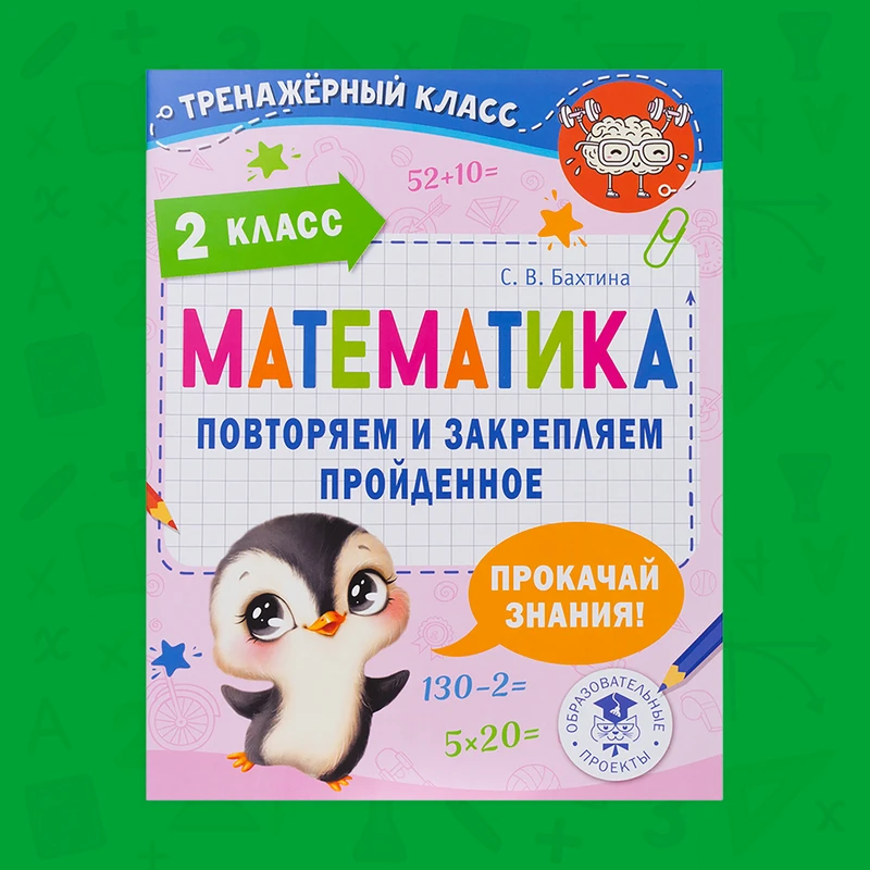 Серия книг "Повторяем и закрепляем", в ассортименте