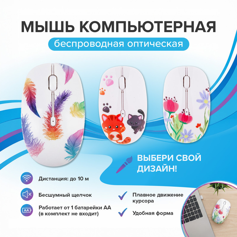 Мышь компьютерная беспроводная оптическая, FLARX, в ассортименте