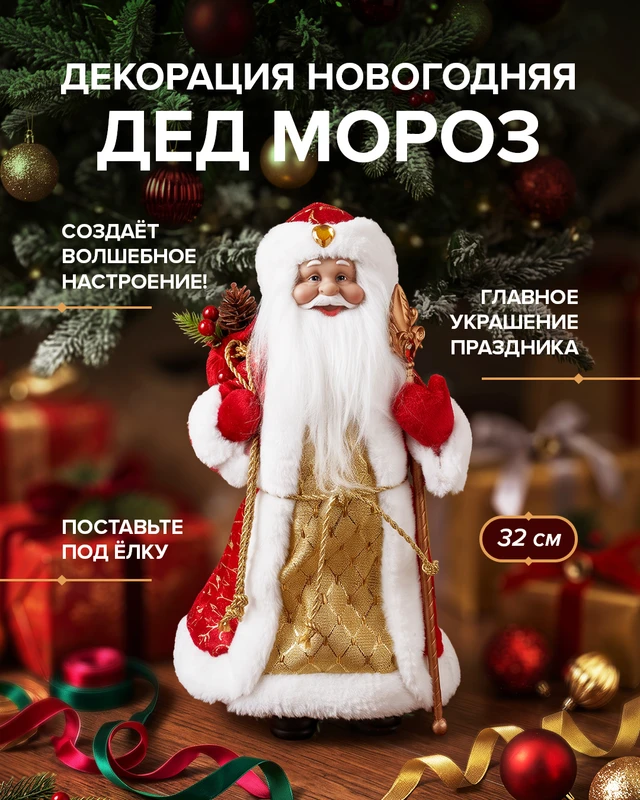Декорация новогодняя "Дед Мороз", Снежное кружево, 32 см, в ассортименте