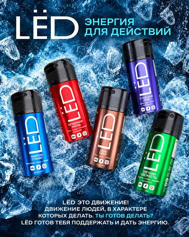 Дезодорант-спрей мужской, LЁD, 150 мл, в ассортименте