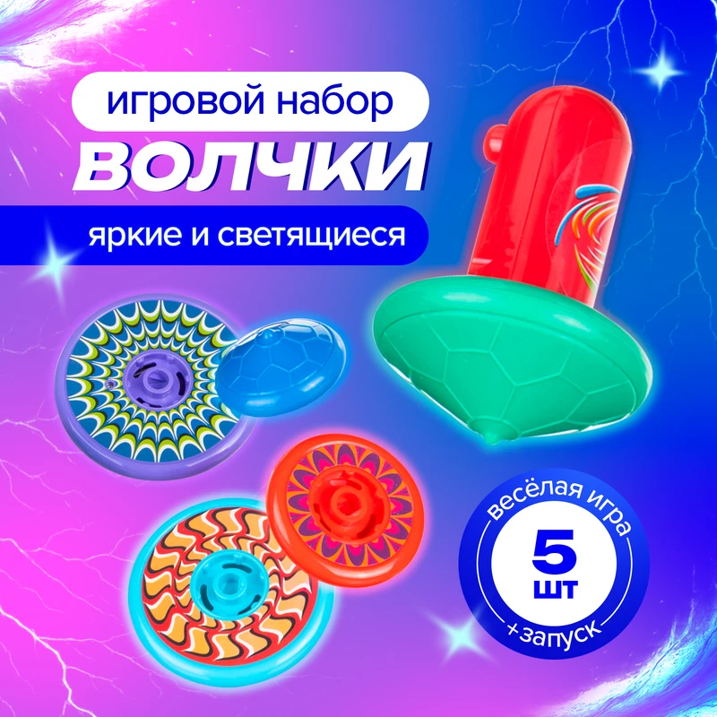 Игровой набор "Волчки", Play the Game, в ассортименте