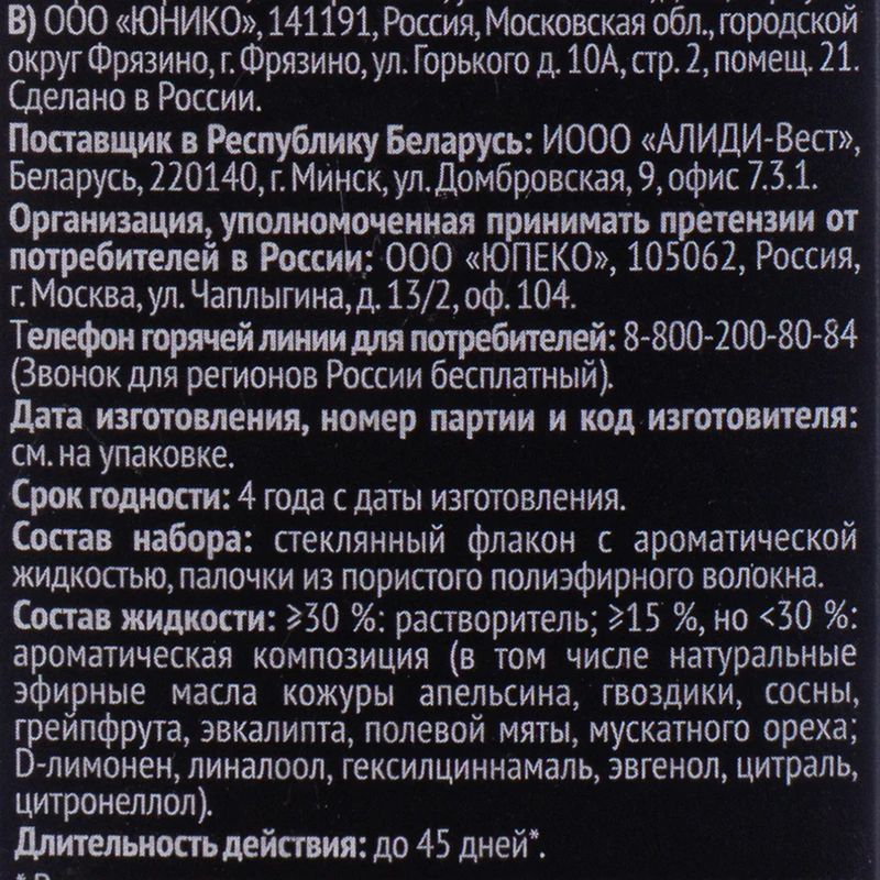 Ароматический диффузор, Breesal, 72 мл, в ассортименте