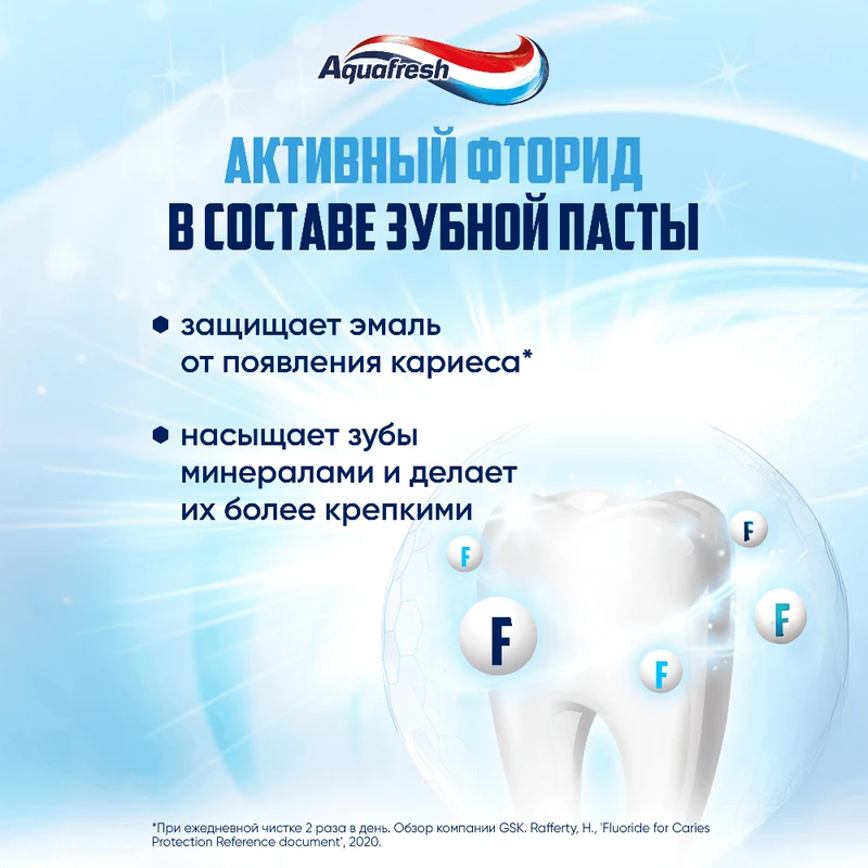 Зубная паста "All In One Protection", Aquafresh, 75 мл