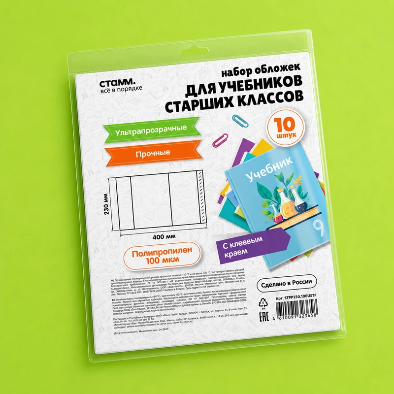 Набор обложек для учебников старших классов, СТАММ, 10 шт.