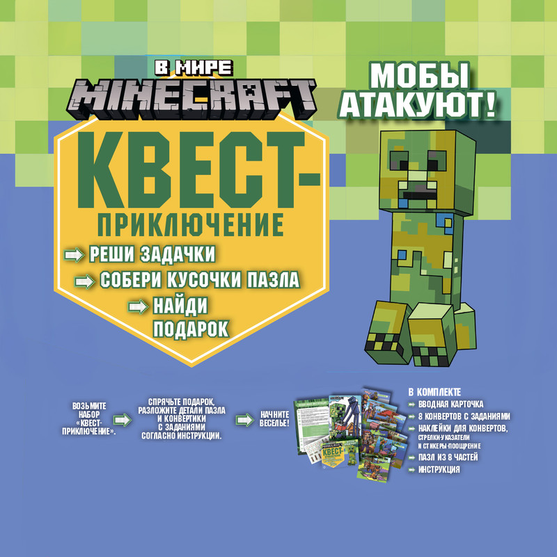 Квест в конвертике, в ассортименте