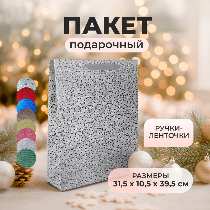 Пакет подарочный, Party, 31,5x10,5х39,5 см, в ассортименте