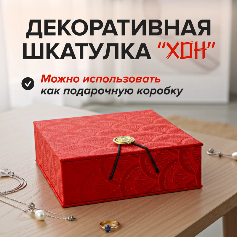 Декоративная шкатулка "Хон", в ассортименте