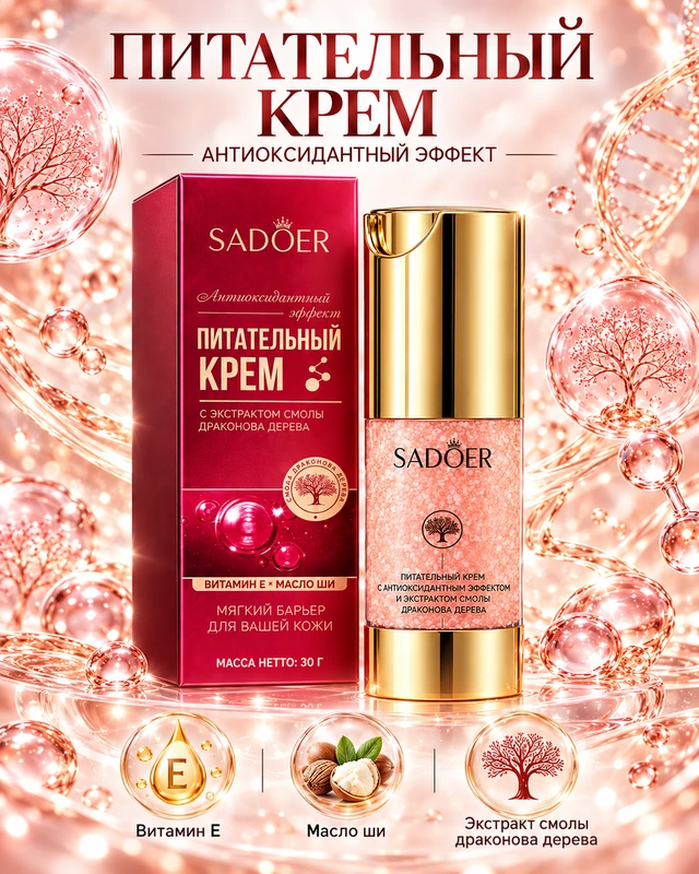 Питательный крем, SADOER, 30 г
