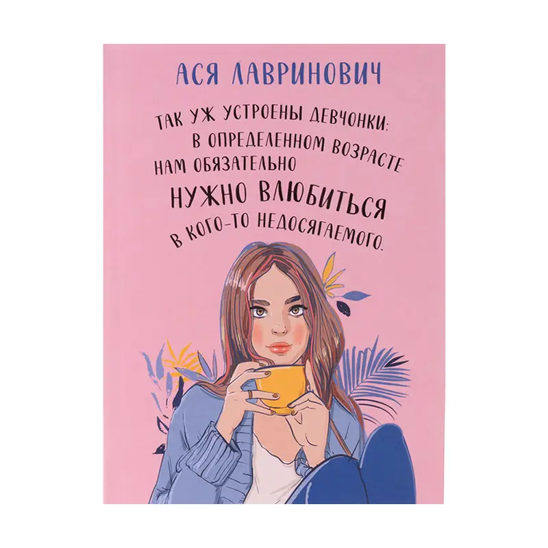 Ежедневник, Эксмо, в ассортименте
