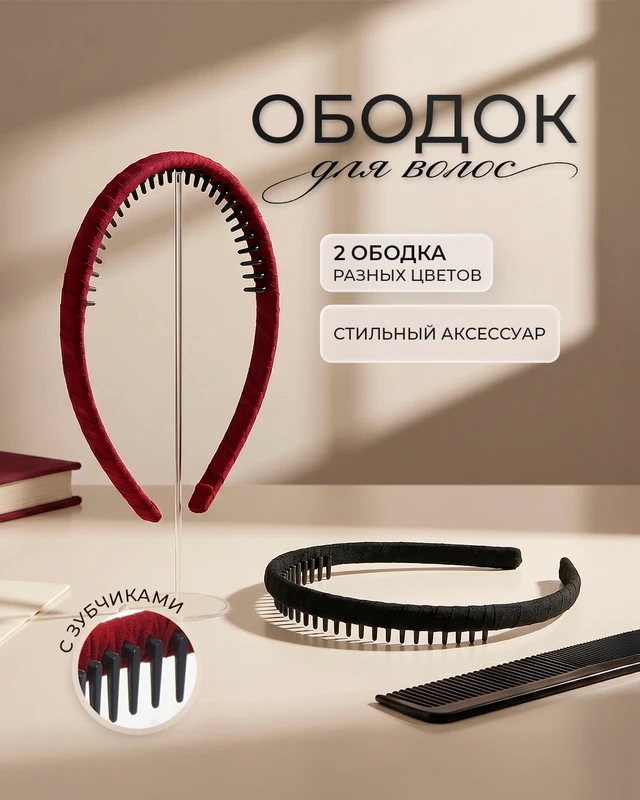 Ободок для волос, INSTYLE, 2 шт., в ассортименте