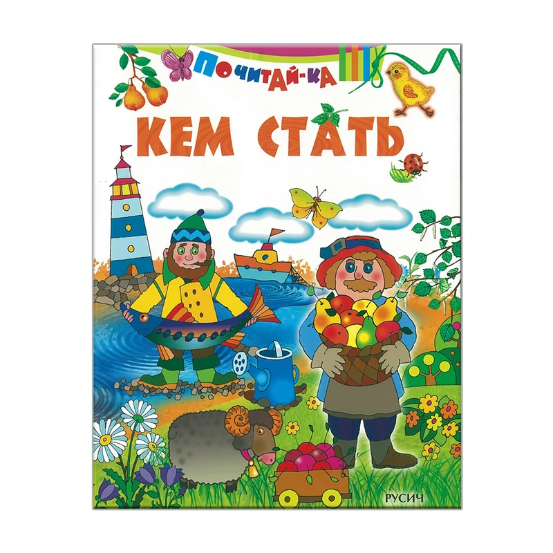 Серия книг "Почитай-ка", Русич, в ассортименте