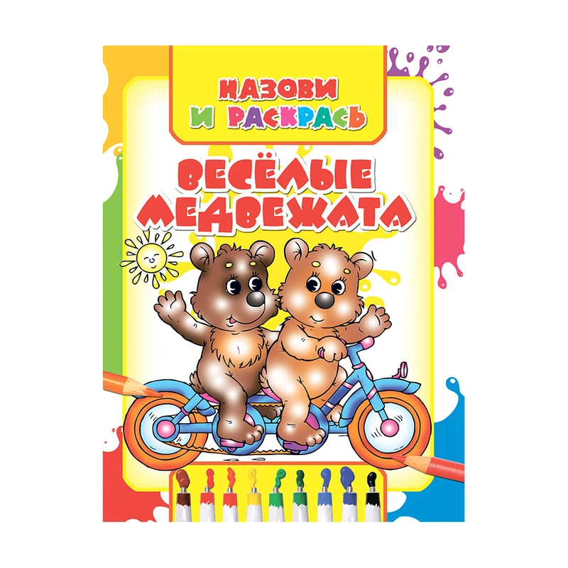 Серия книг "Сказка-раскраска", Харвест, в ассортименте