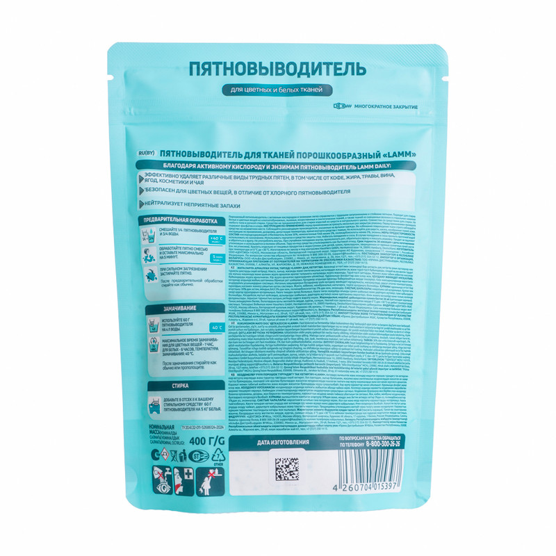 Пятновыводитель, LAMM DAILY, 400 г