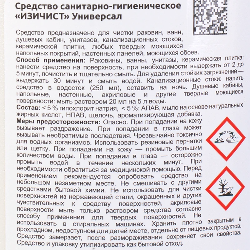 Средство санитарно-гигиеническое "Универсал", ИЗИЧИСТ, 700 г