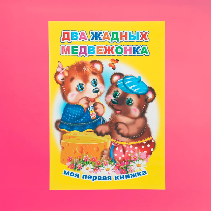 Серия книг "Моя первая книжка"