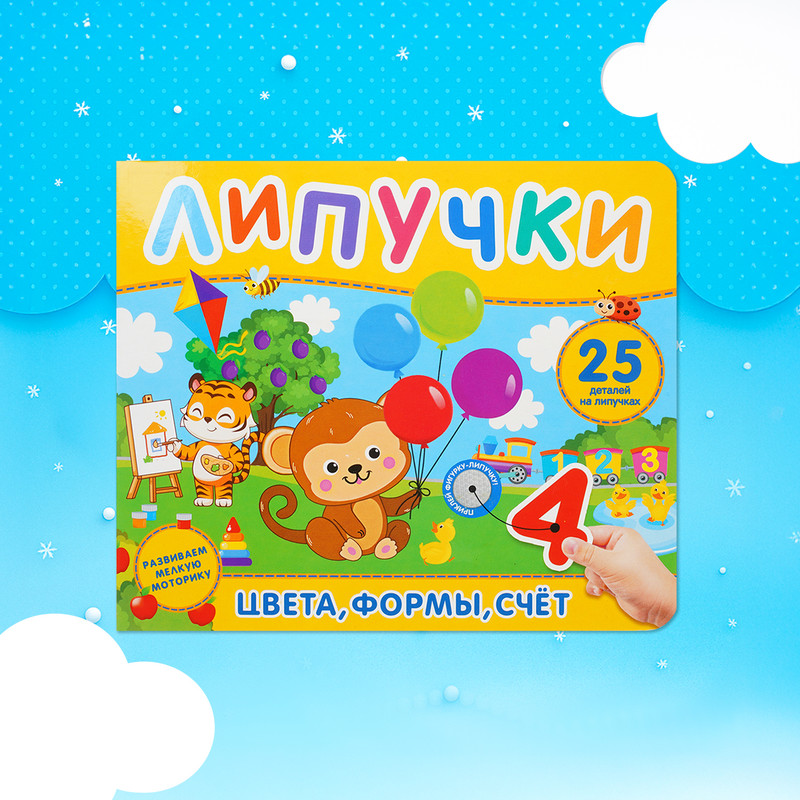 Книжка с липучками, в ассортименте