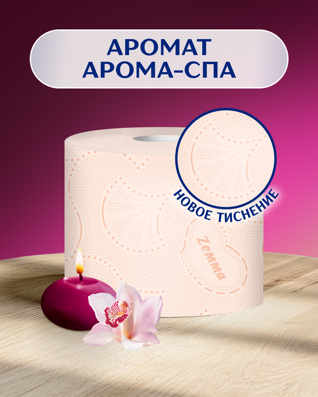 Туалетная бумага "Exclusive Арома СПА", Zemma, 4 слоя, 4 рулона