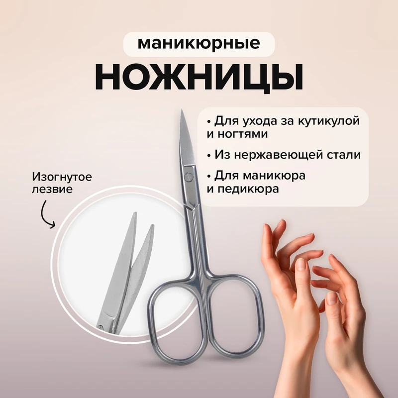 Ножницы маникюрные, Glam&Glam