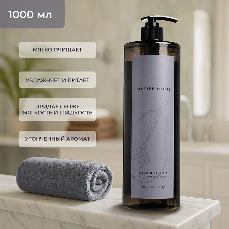 Парфюмированное жидкое мыло, MARIEE HOME, 1000 мл, в ассортименте