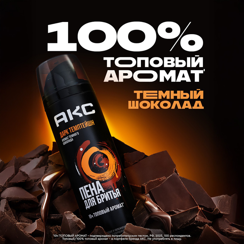 Пена для бритья, АКС, 200 мл, в ассортименте