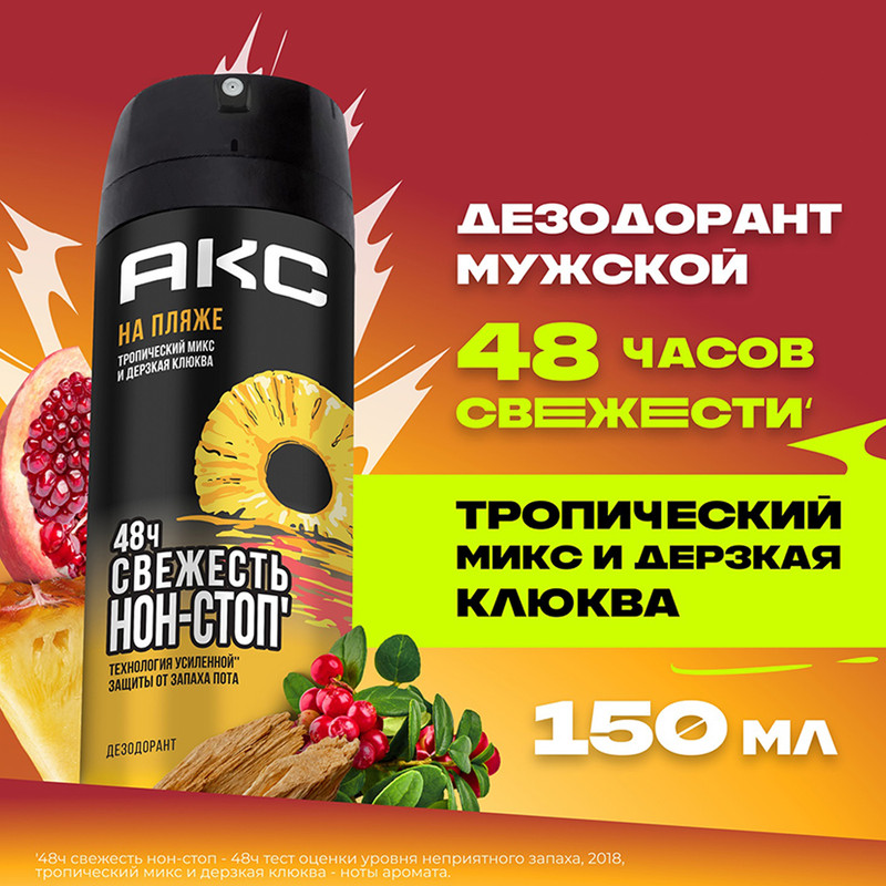 Дезодорант аэрозоль мужской "Дарк темптейшн", АКС, 150 мл
