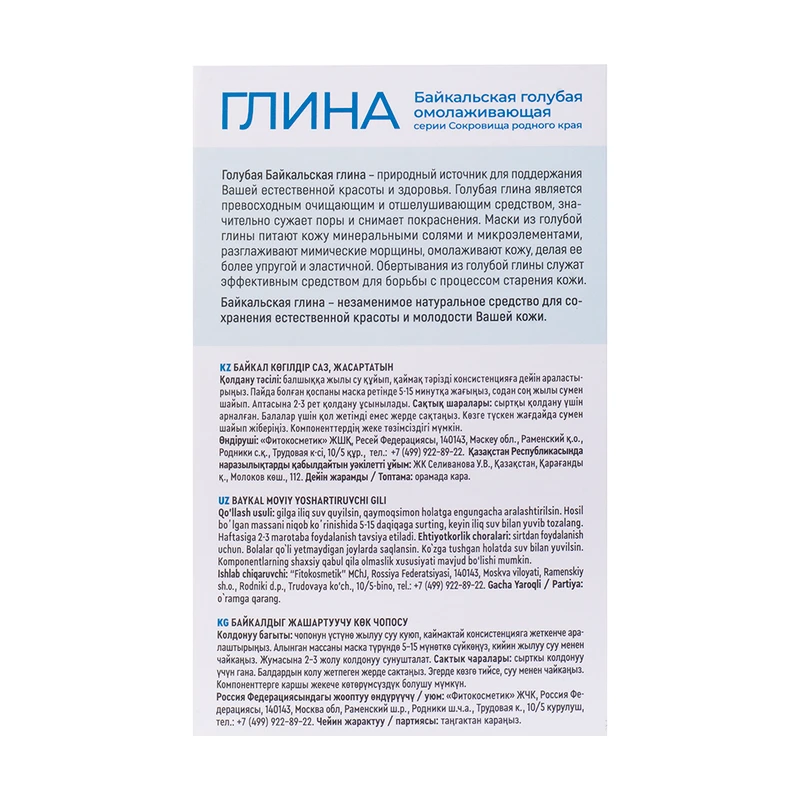 Глина косметическая, Fito Cosmetic, 100 г, в ассортименте
