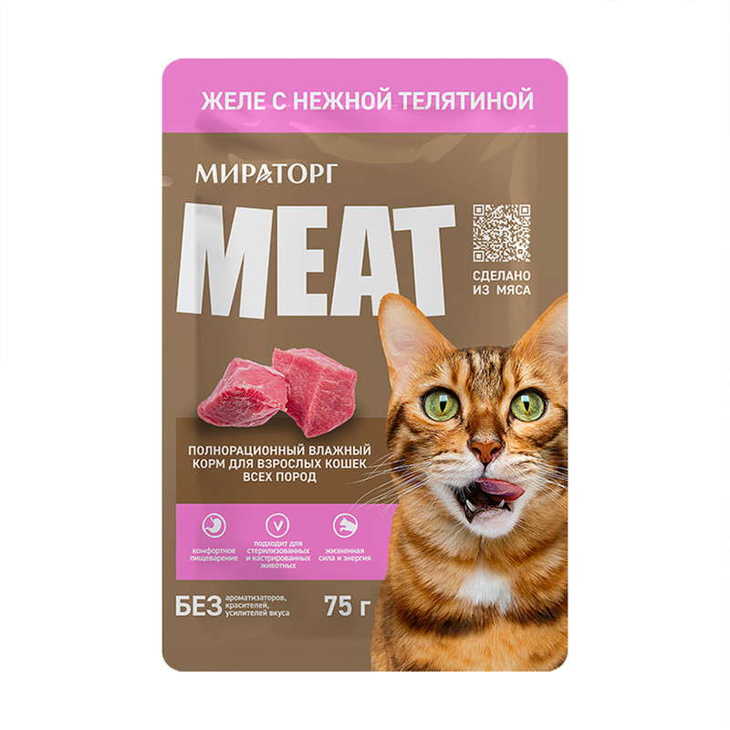 Влажный корм для кошек "MEAT", МИРАТОРГ, желе с нежной телятиной, 75 г