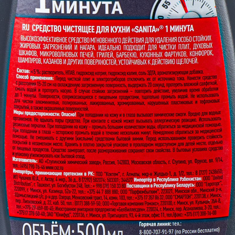 Чистящее средство для кухни "Стеклокерамика", Sanita, 500 мл