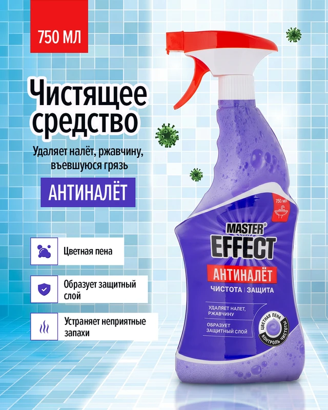 Чистящее средство "Антиналёт", MASTER EFFECT, 750 мл