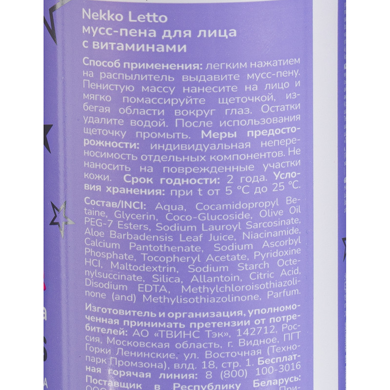 Мусс-пена для лица "Nekko Letto", 150 мл, в ассортименте