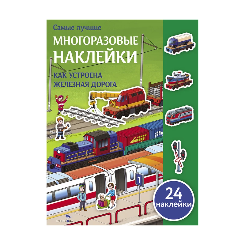 Серия книг "Многоразовые наклейки"