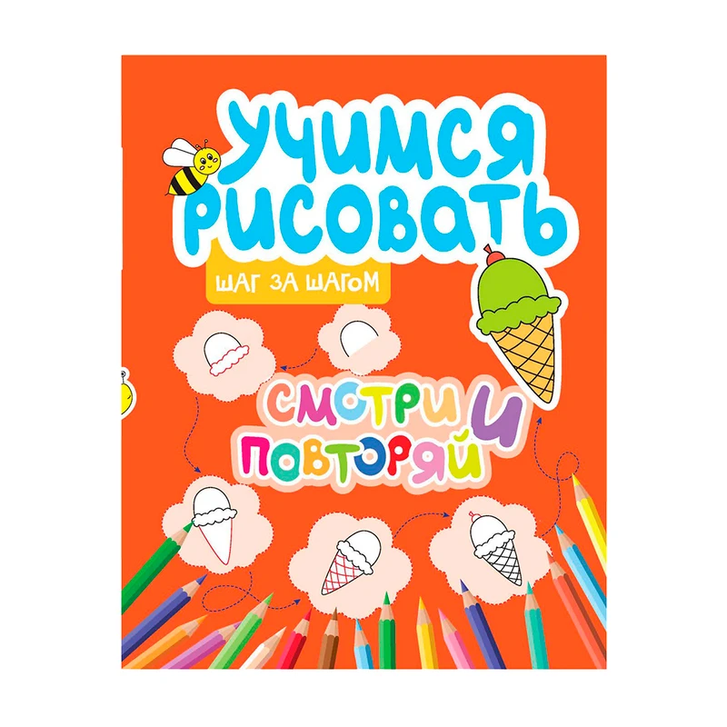 Книга для малышей "Учимся рисовать", Харвест, в ассортименте