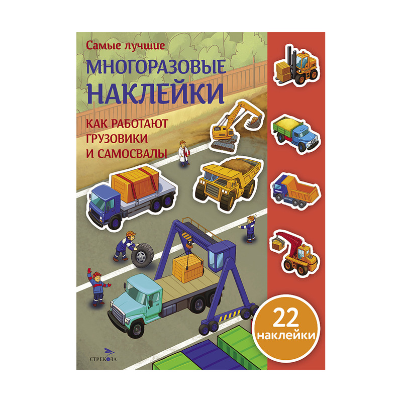 Серия книг "Многоразовые наклейки"
