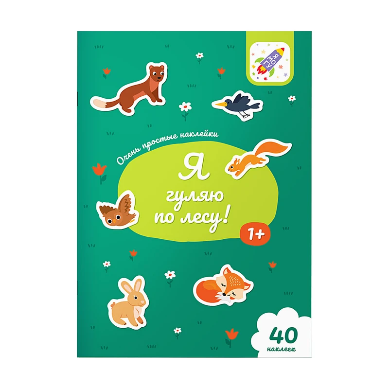 Серия книг "Очень простые наклейки"