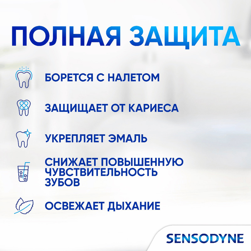 Зубная паста "Ежедневная защита", SENSODYNE, 65 г