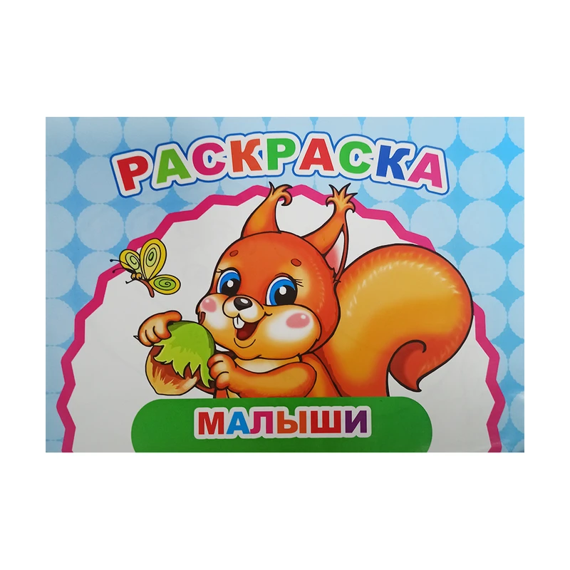 Серия раскрасок, БУКВАЛЕНД, 12 страниц, А5, в ассортименте