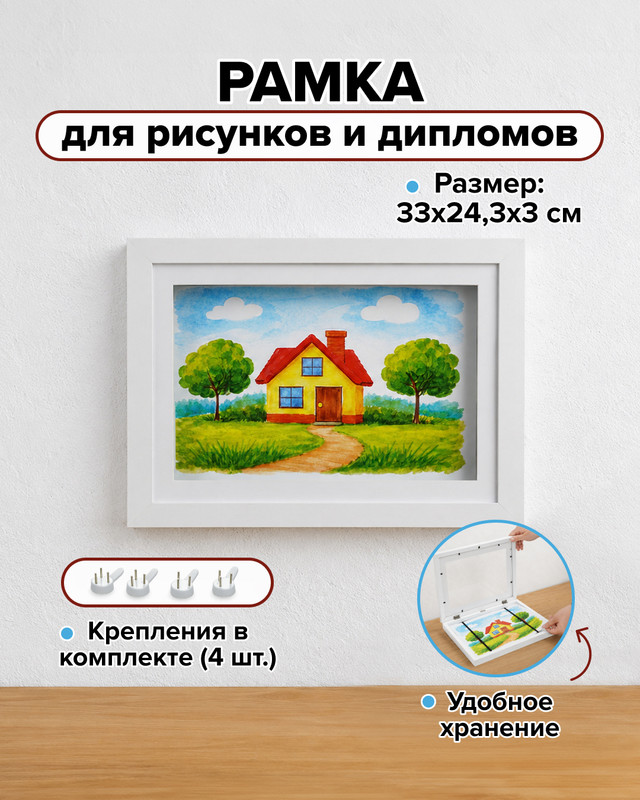 Рамка для хранения рисунков и дипломов, в ассортименте