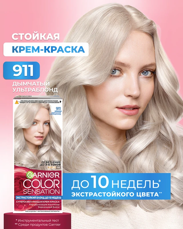 Крем-краска для волос "Color Sensation", Garnier, 149 г, в ассортименте