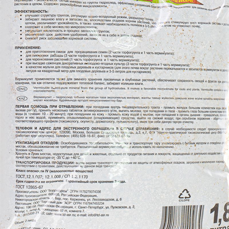 Вермикулит, Царица цветов, 1,8 л